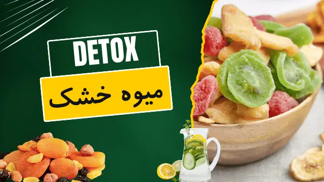 انواع میوه خشک - بانوجیل (خشکبار سبزوار)